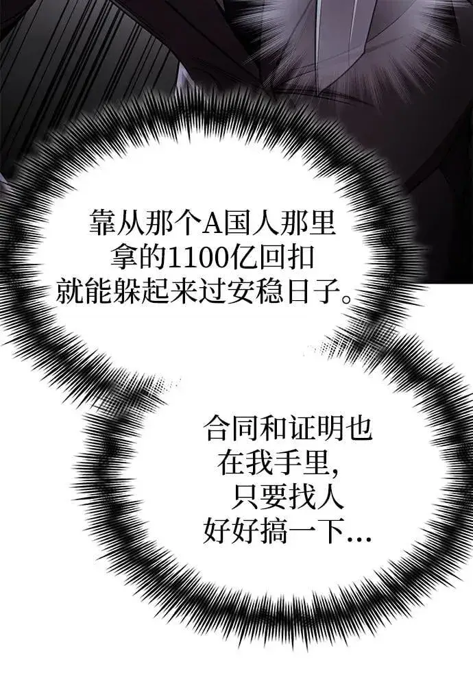 《天才猎人的清扫生活》第105话图94