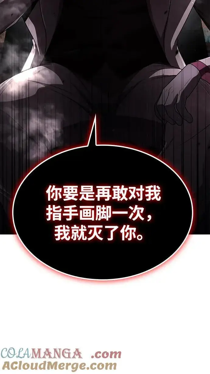 《天才猎人的清扫生活》第106话图10