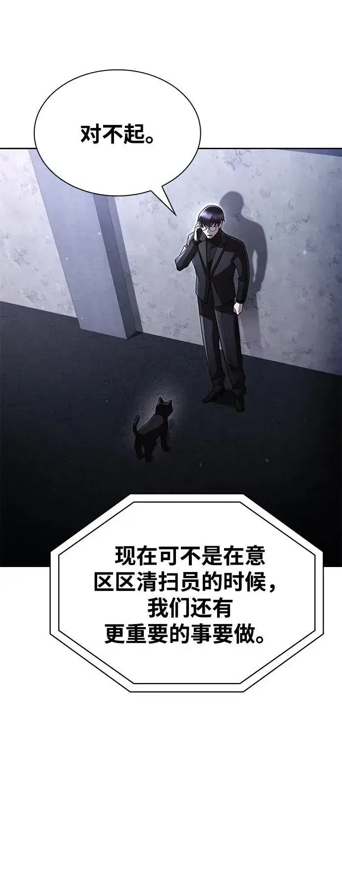 《天才猎人的清扫生活》第106话图11