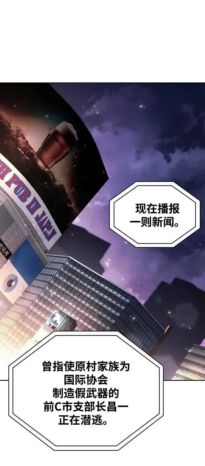 《天才猎人的清扫生活》第106话图2