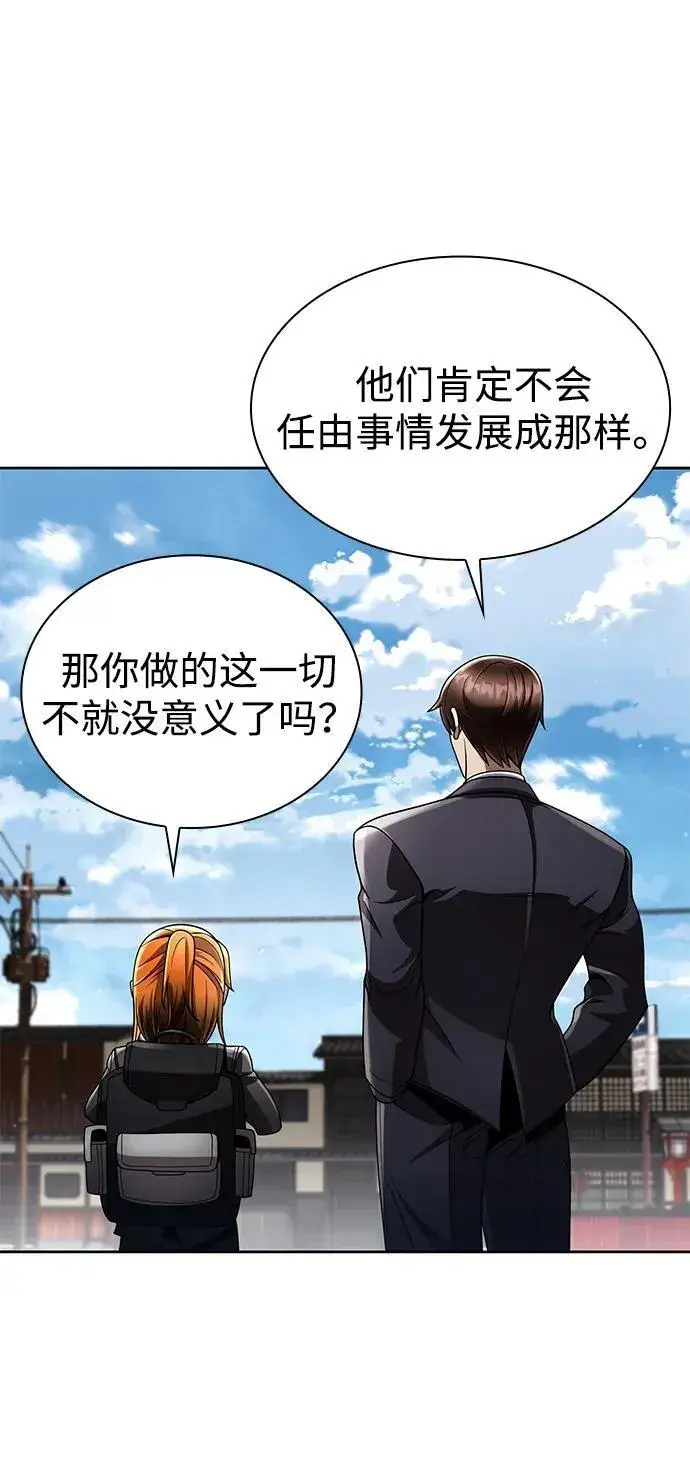 《天才猎人的清扫生活》第106话图21