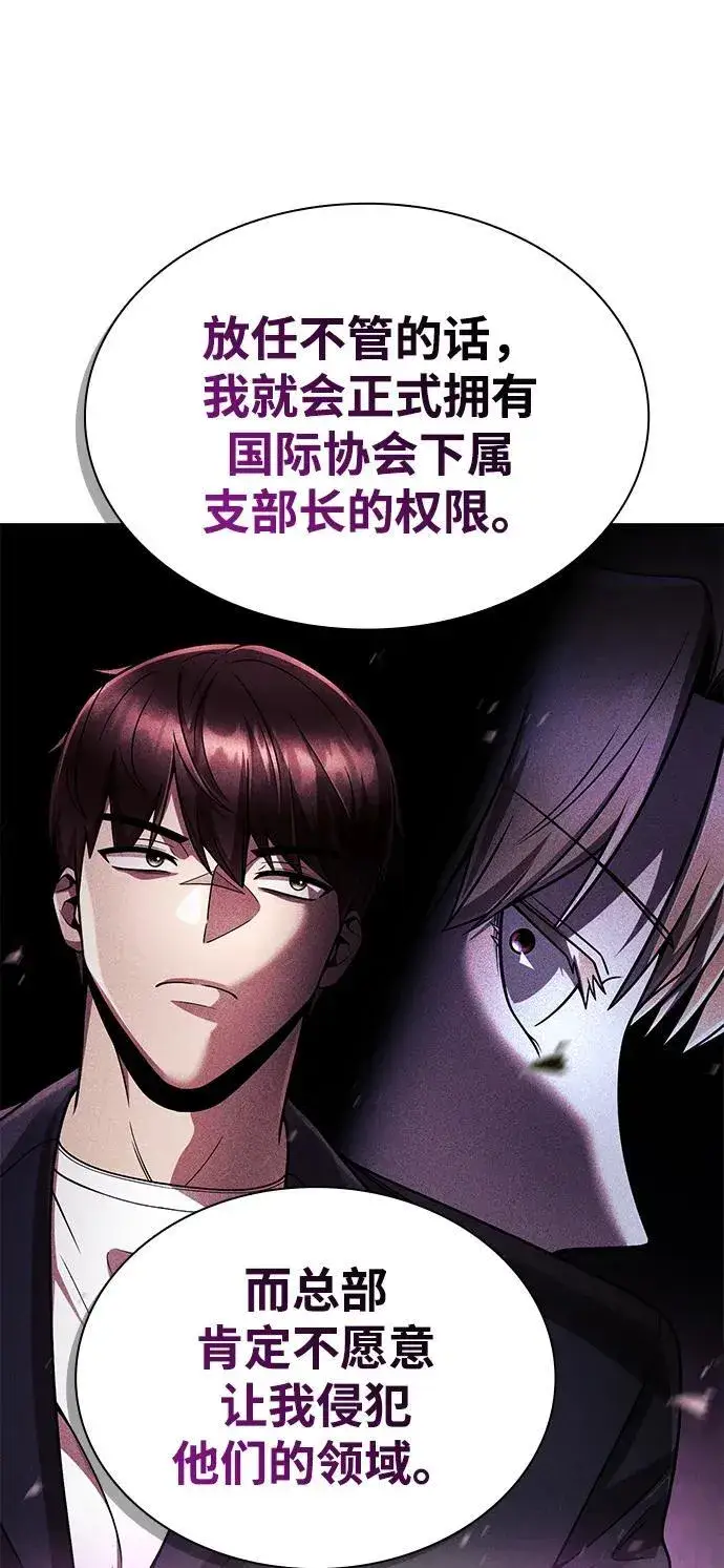 《天才猎人的清扫生活》第106话图23