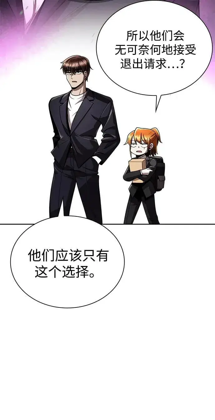 《天才猎人的清扫生活》第106话图24