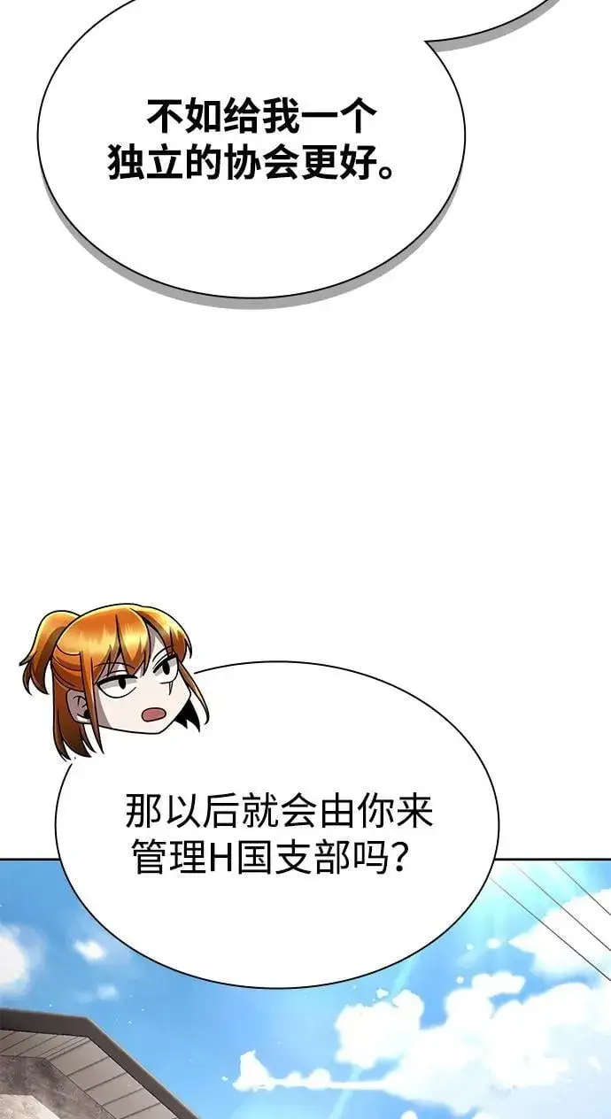 《天才猎人的清扫生活》第106话图26
