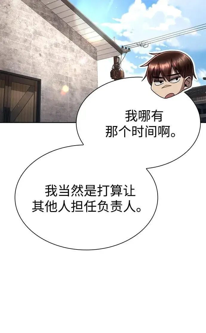 《天才猎人的清扫生活》第106话图27