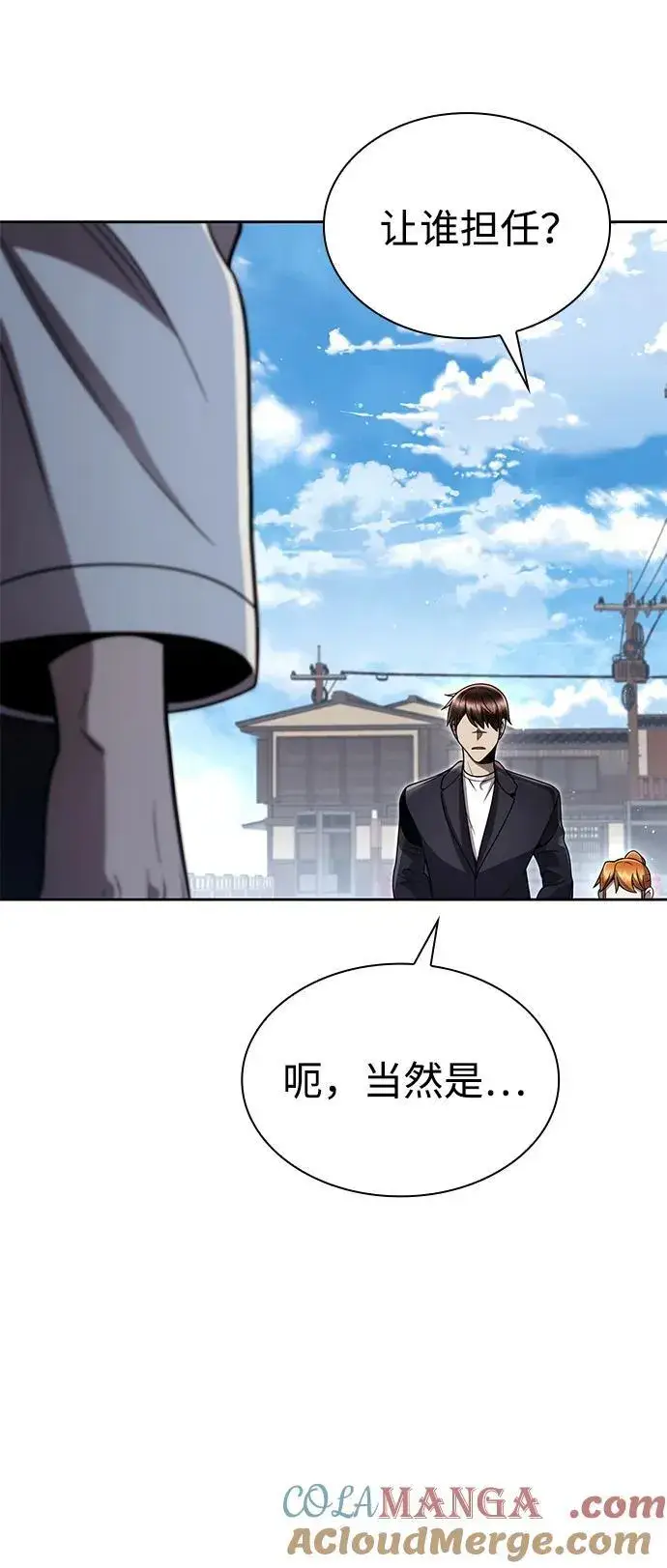 《天才猎人的清扫生活》第106话图28