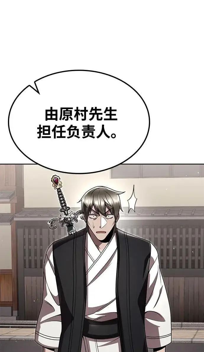 《天才猎人的清扫生活》第106话图29
