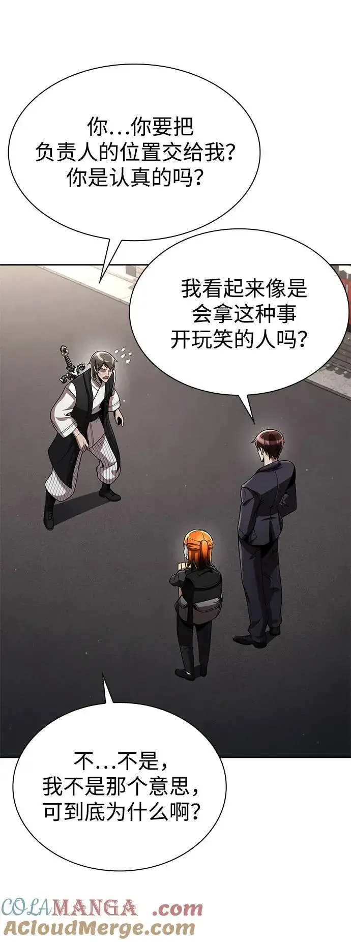 《天才猎人的清扫生活》第106话图31
