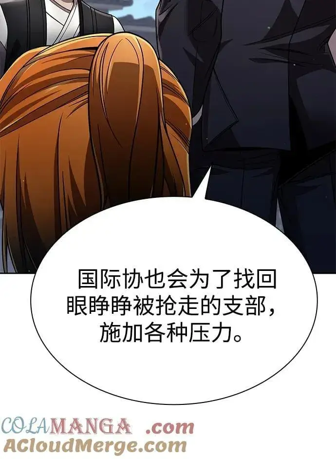 《天才猎人的清扫生活》第106话图34
