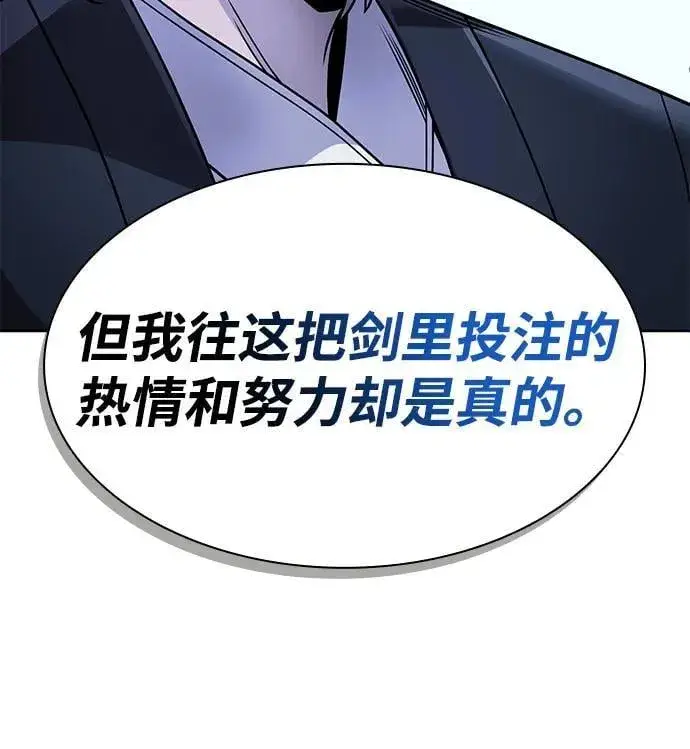 《天才猎人的清扫生活》第106话图42