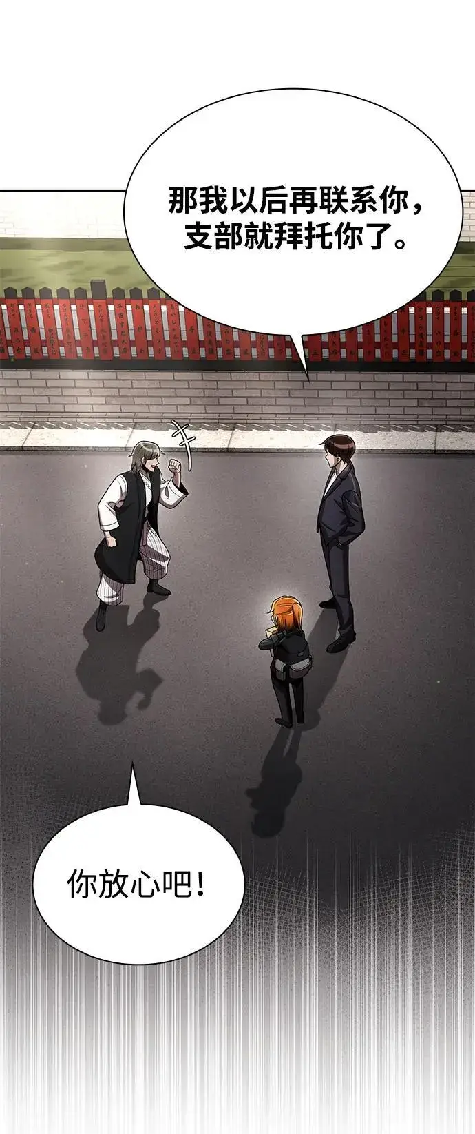 《天才猎人的清扫生活》第106话图45