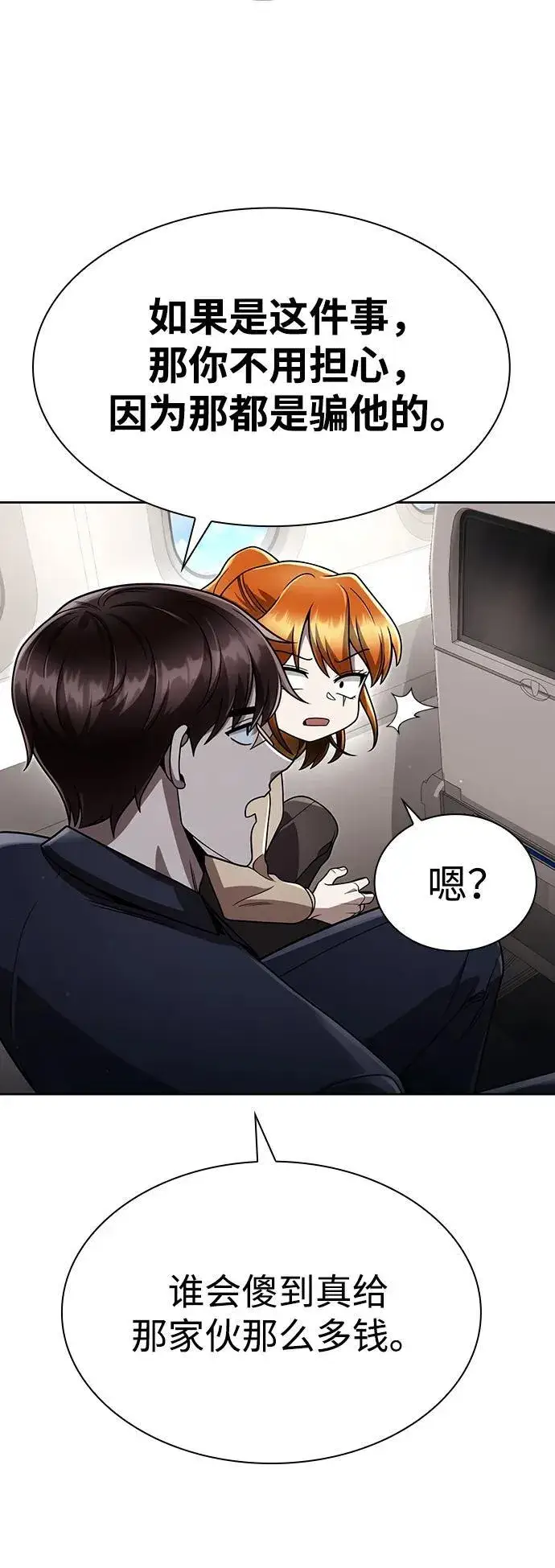 《天才猎人的清扫生活》第106话图62
