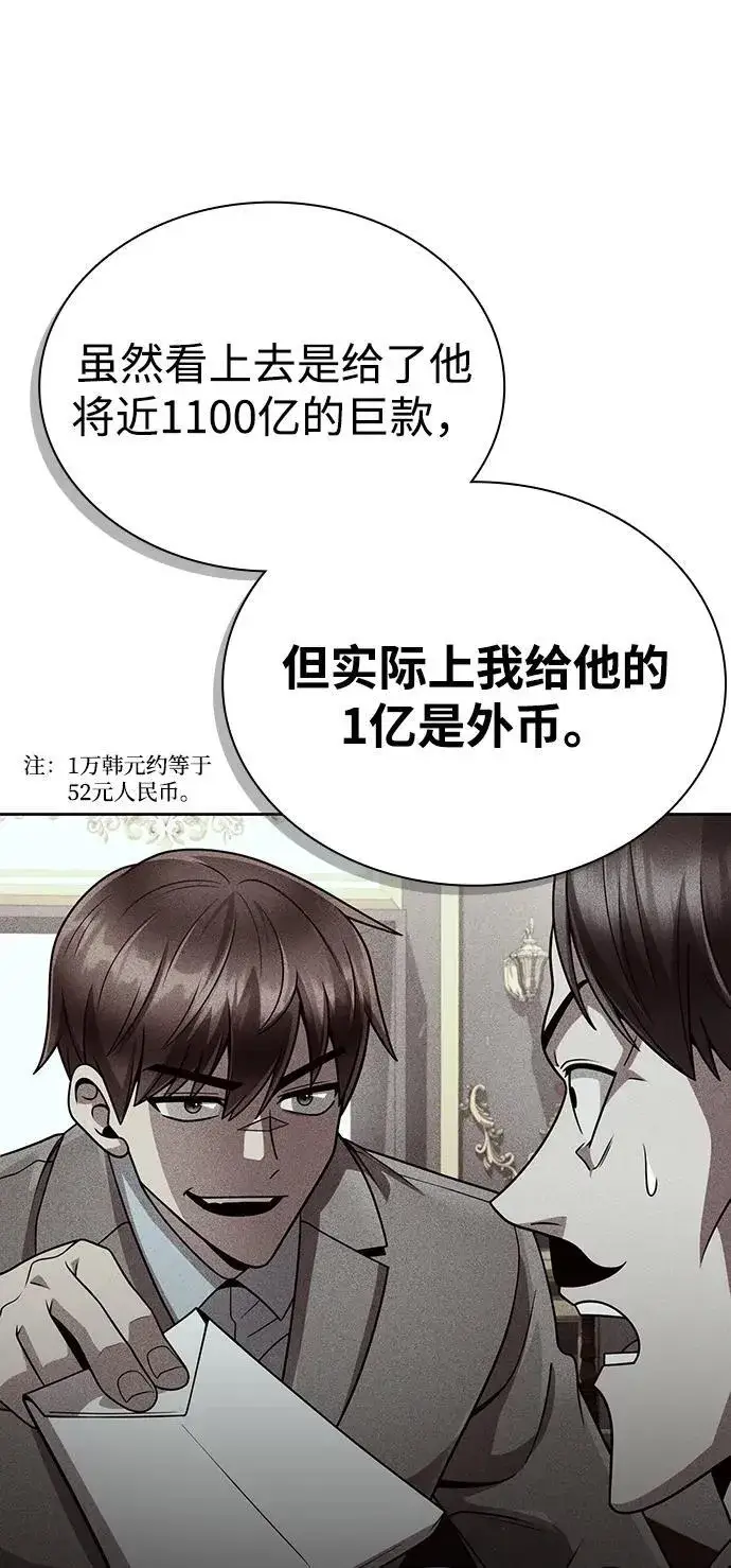 《天才猎人的清扫生活》第106话图63