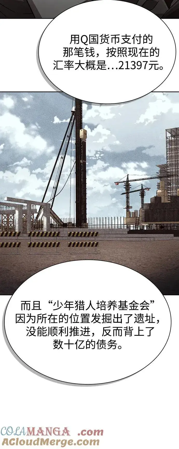 《天才猎人的清扫生活》第106话图64