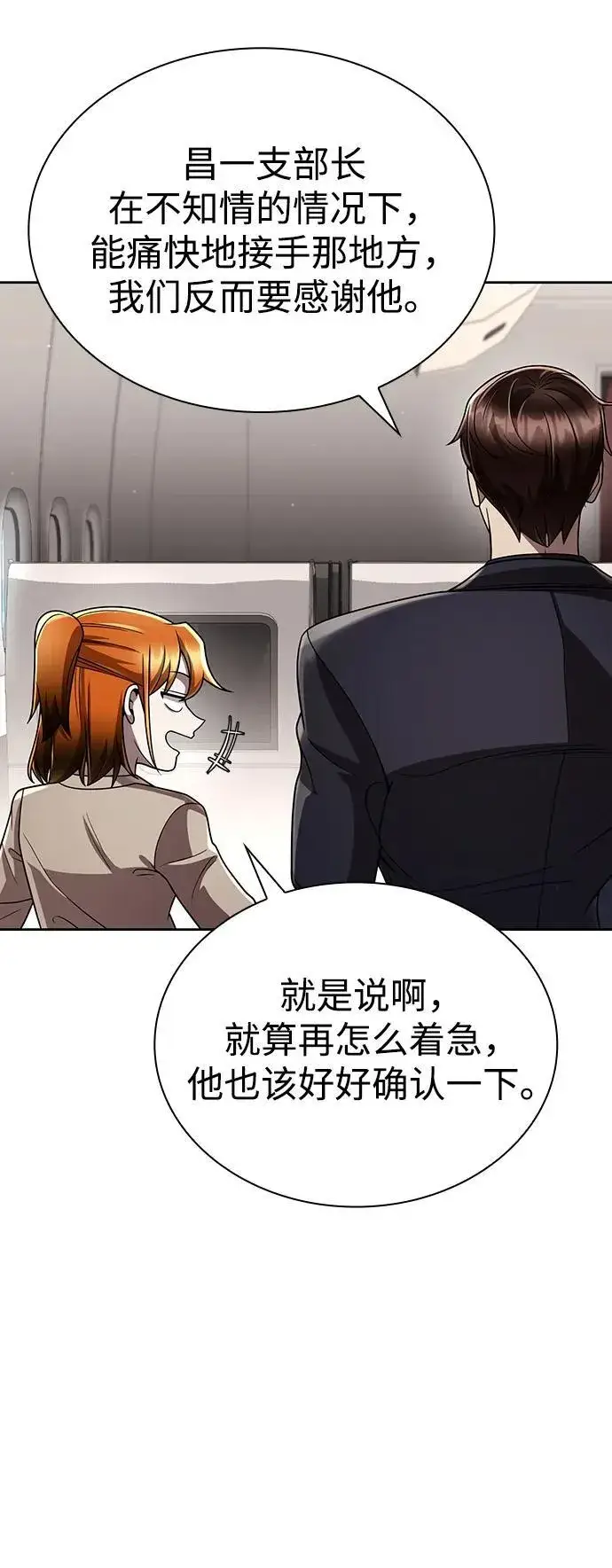 《天才猎人的清扫生活》第106话图65
