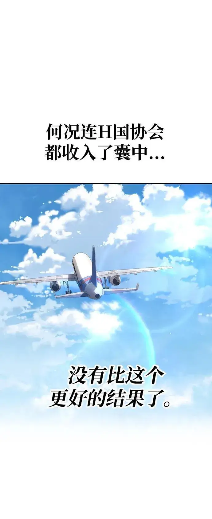 《天才猎人的清扫生活》第106话图68