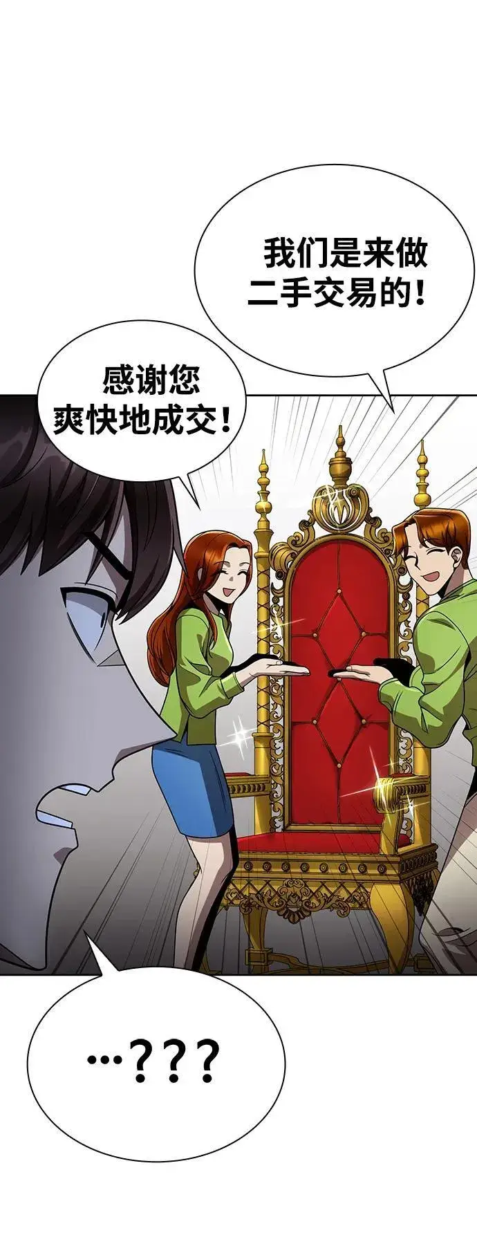 《天才猎人的清扫生活》第106话图71