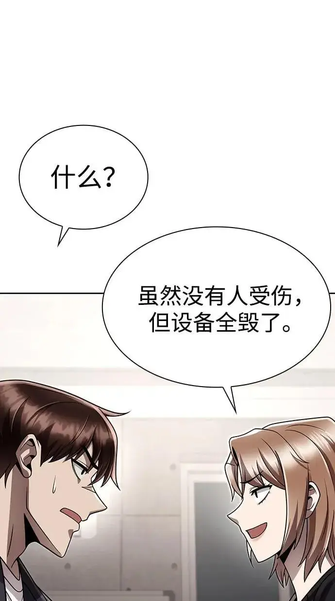 《天才猎人的清扫生活》第106话图74