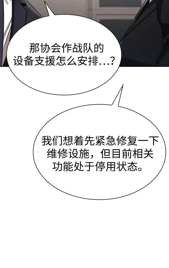 《天才猎人的清扫生活》第106话图75