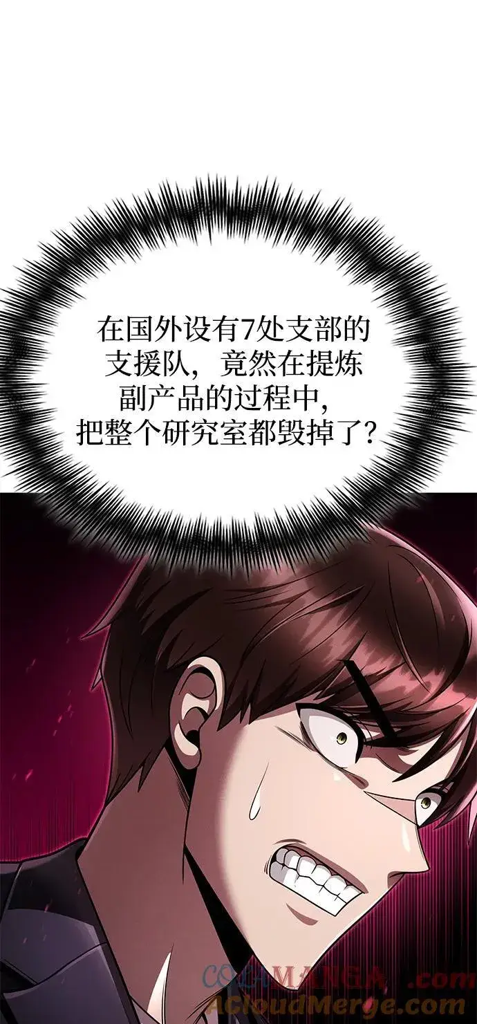 《天才猎人的清扫生活》第106话图76