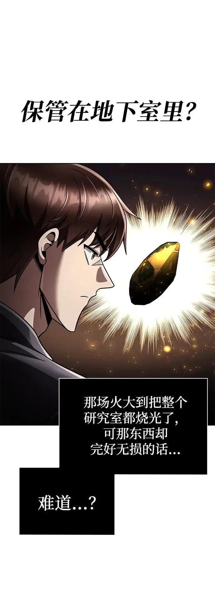 《天才猎人的清扫生活》第106话图80