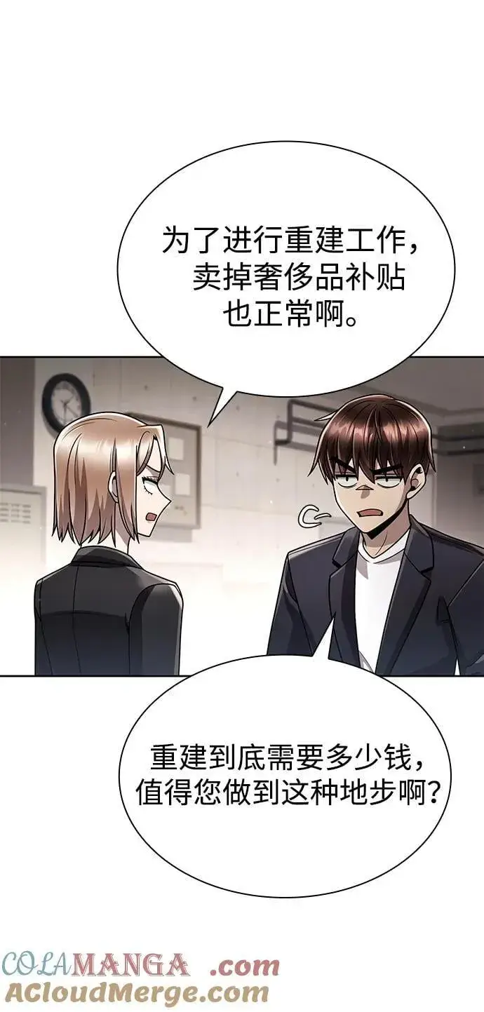 《天才猎人的清扫生活》第106话图82