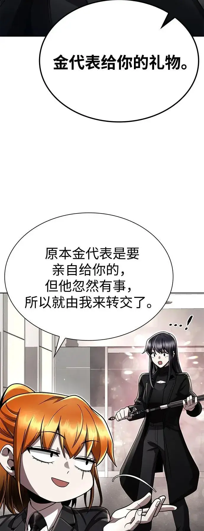 《天才猎人的清扫生活》第106话图87