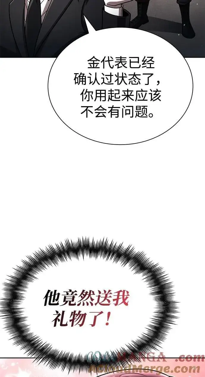 《天才猎人的清扫生活》第106话图88