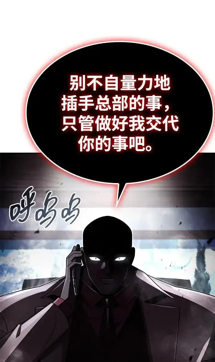 《天才猎人的清扫生活》第106话图9