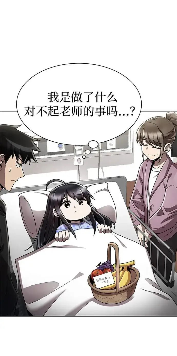 《天才猎人的清扫生活》第106话图96