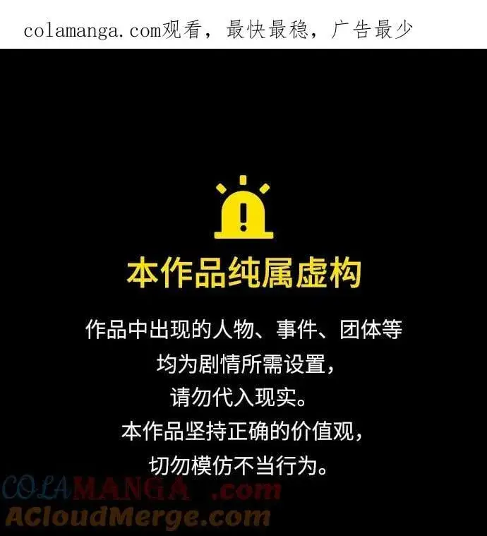 《天才猎人的清扫生活》第106话图98