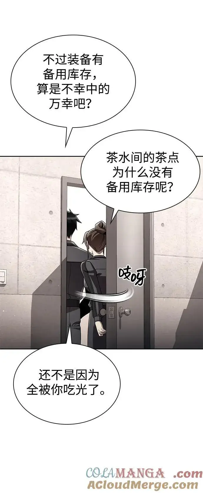 《天才猎人的清扫生活》第107话图10