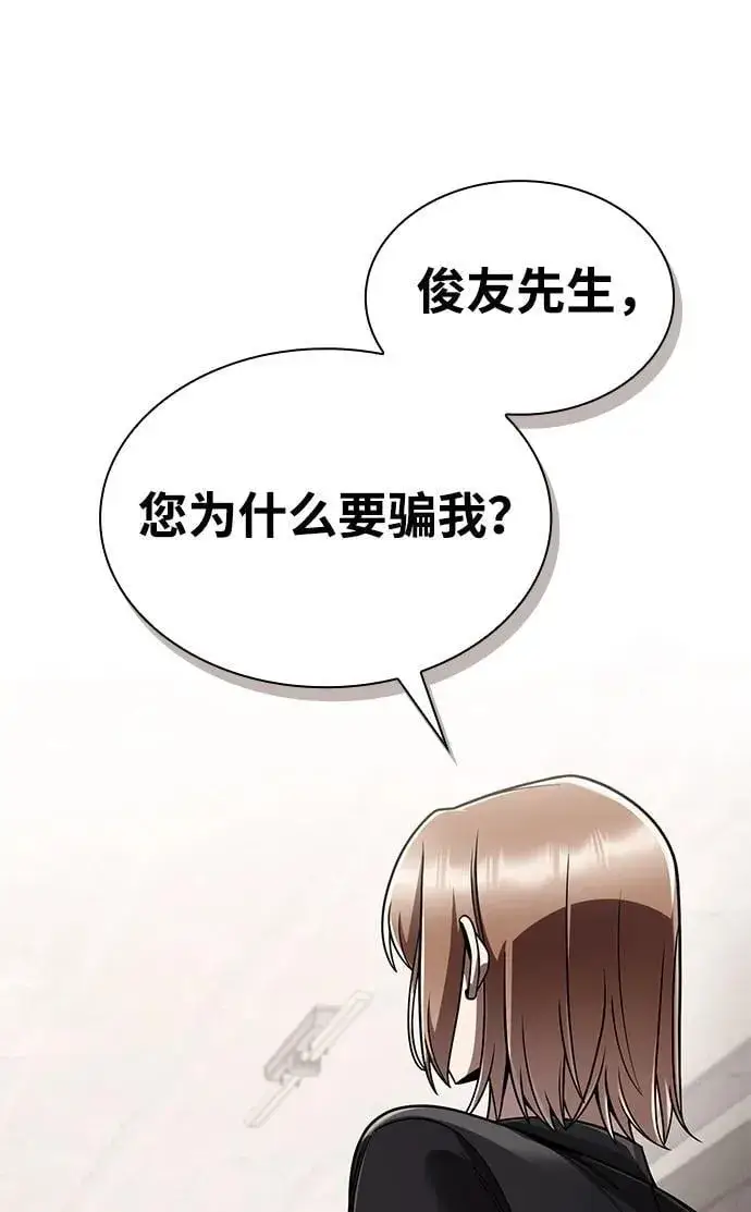 《天才猎人的清扫生活》第107话图11