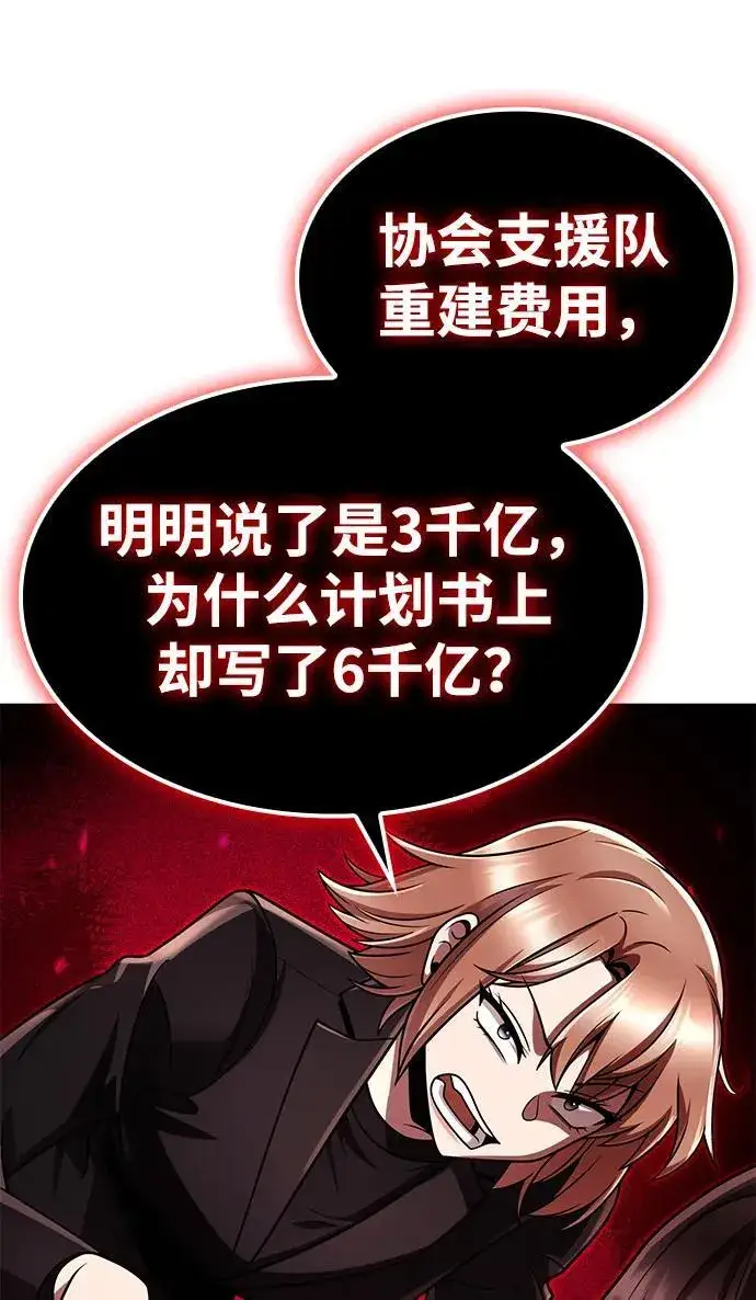 《天才猎人的清扫生活》第107话图14