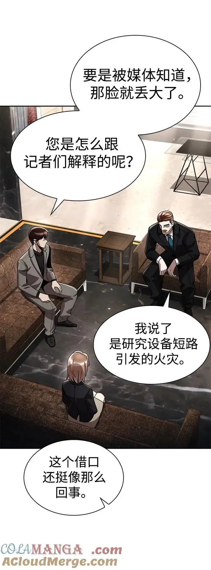 《天才猎人的清扫生活》第107话图19