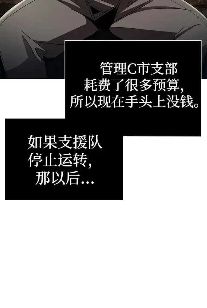 《天才猎人的清扫生活》第107话图21