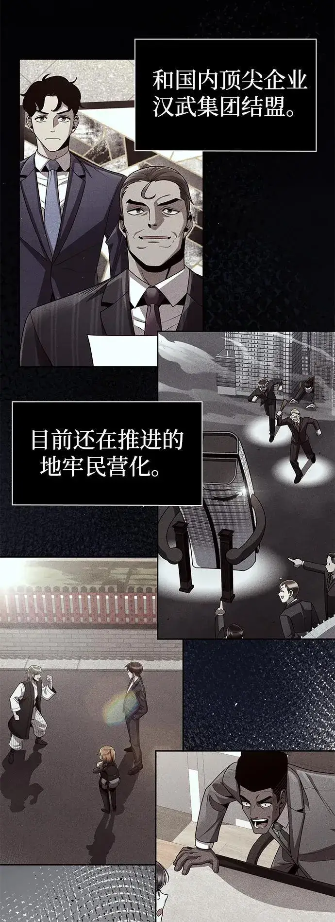 《天才猎人的清扫生活》第107话图24