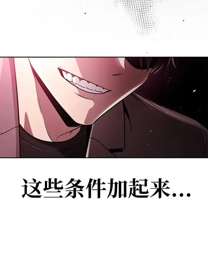 《天才猎人的清扫生活》第107话图26
