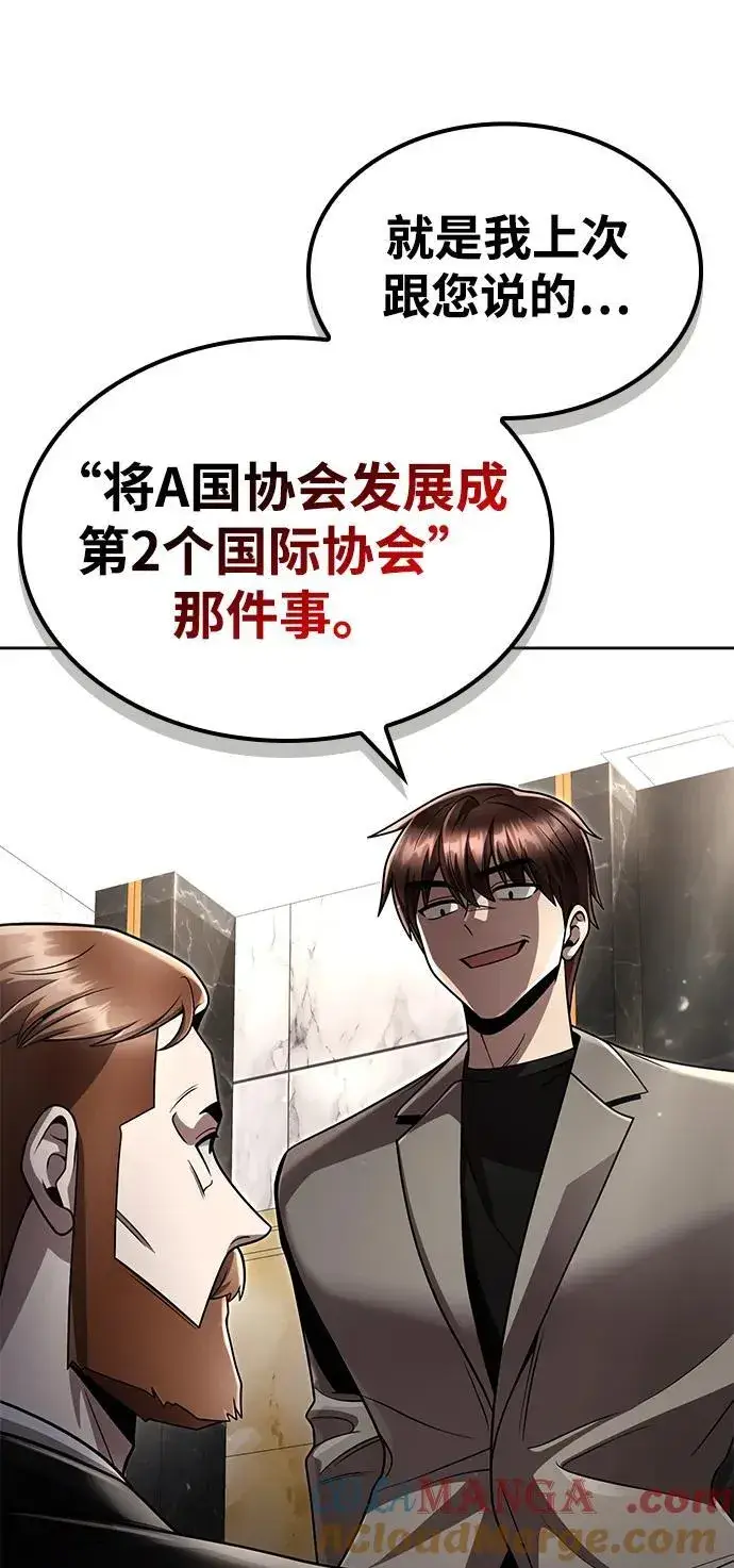 《天才猎人的清扫生活》第107话图28