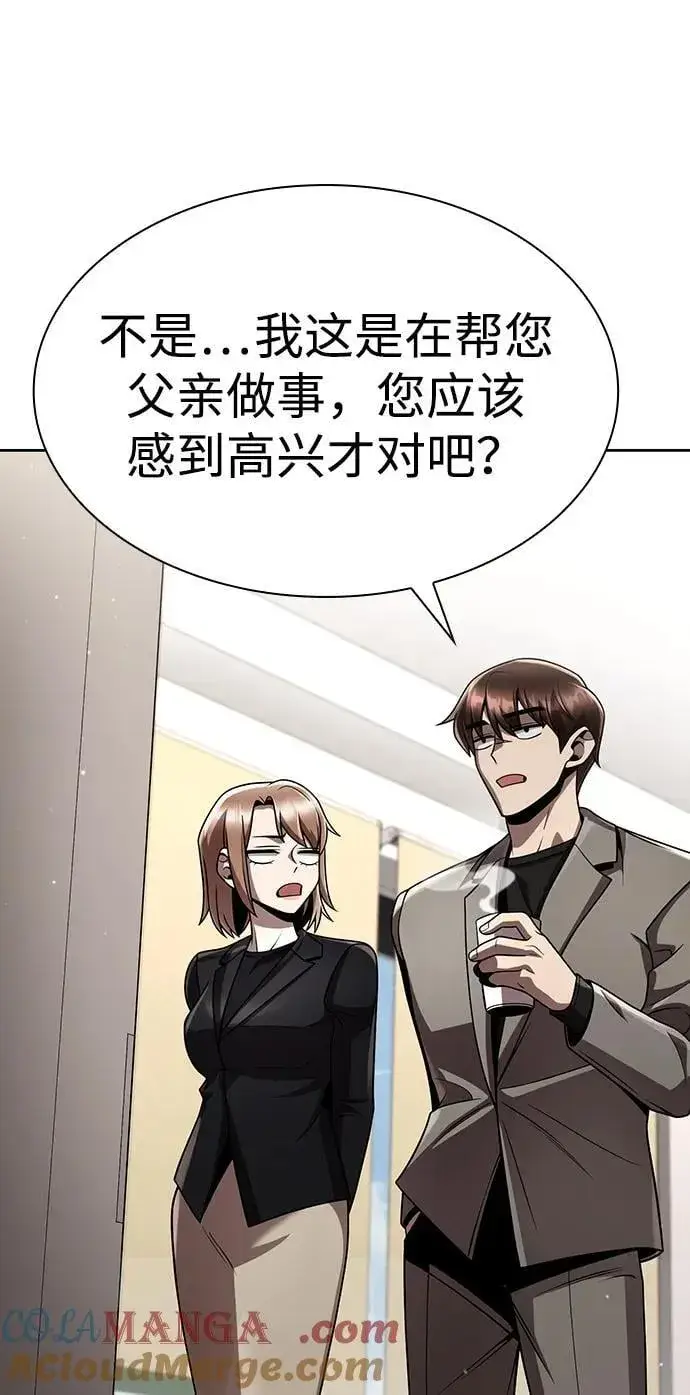 《天才猎人的清扫生活》第107话图31