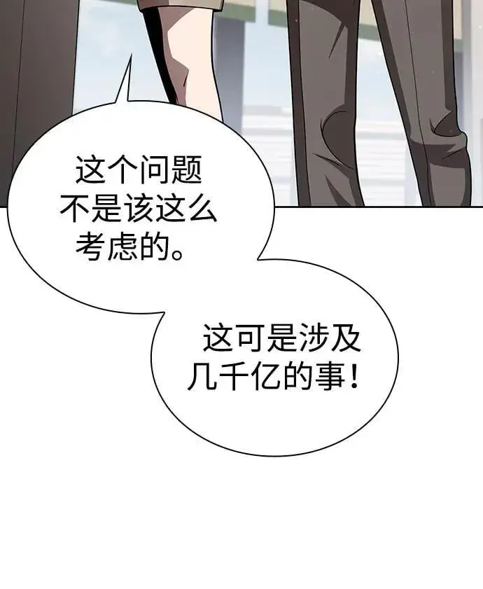 《天才猎人的清扫生活》第107话图32