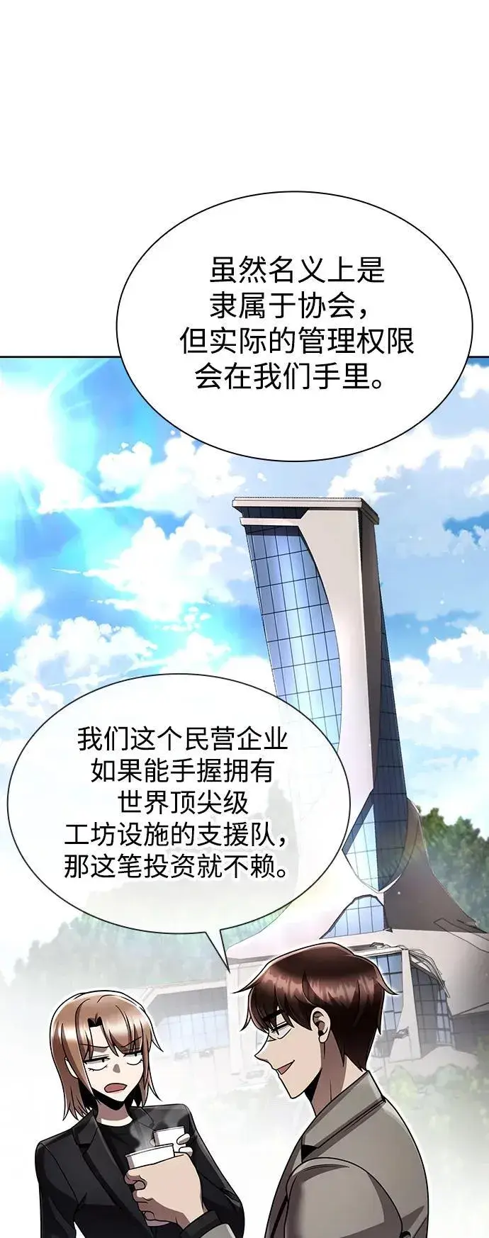 《天才猎人的清扫生活》第107话图36
