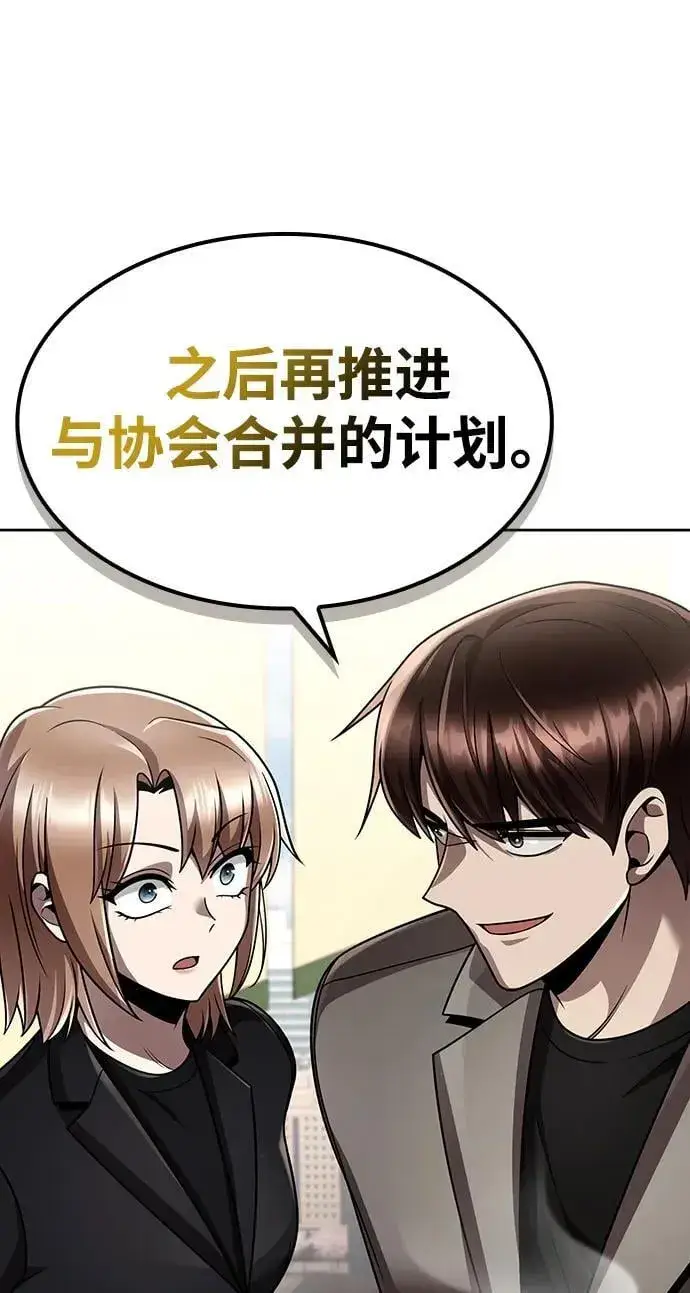 《天才猎人的清扫生活》第107话图39
