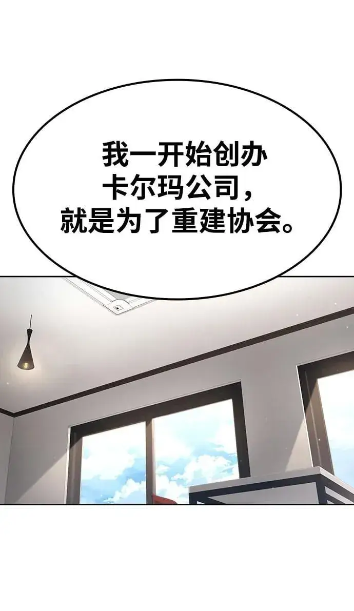 《天才猎人的清扫生活》第107话图41