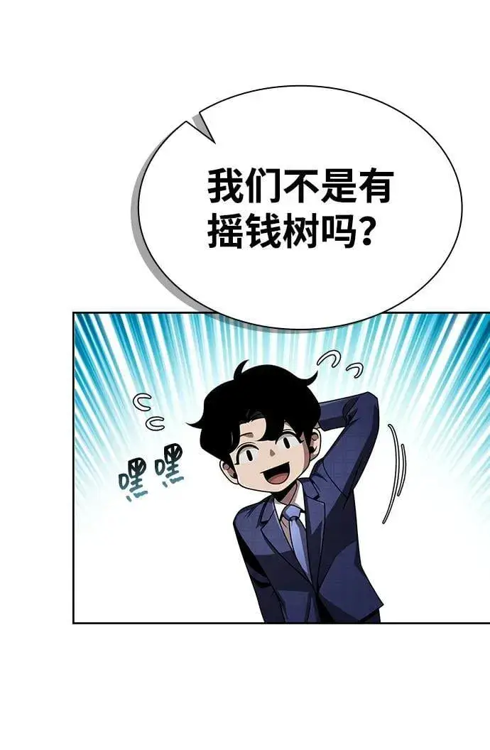 《天才猎人的清扫生活》第107话图44