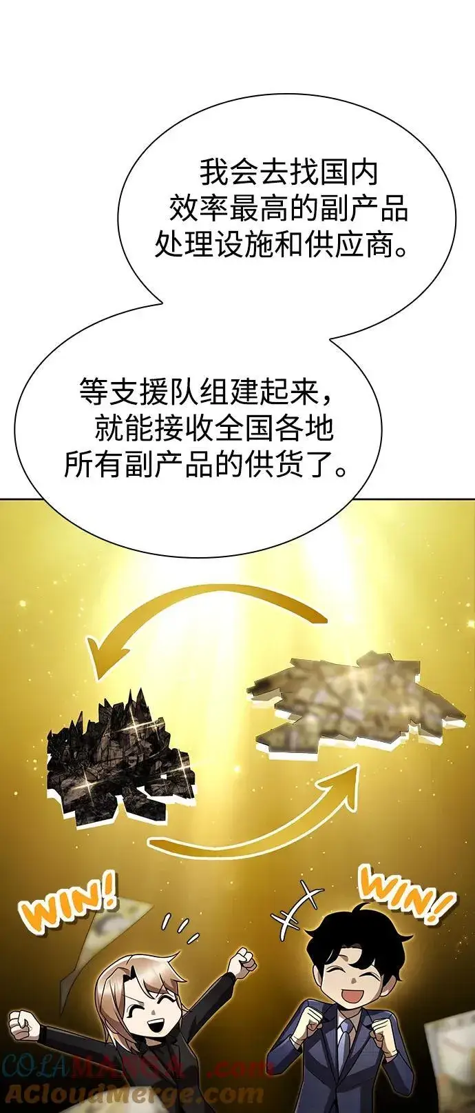 《天才猎人的清扫生活》第107话图46