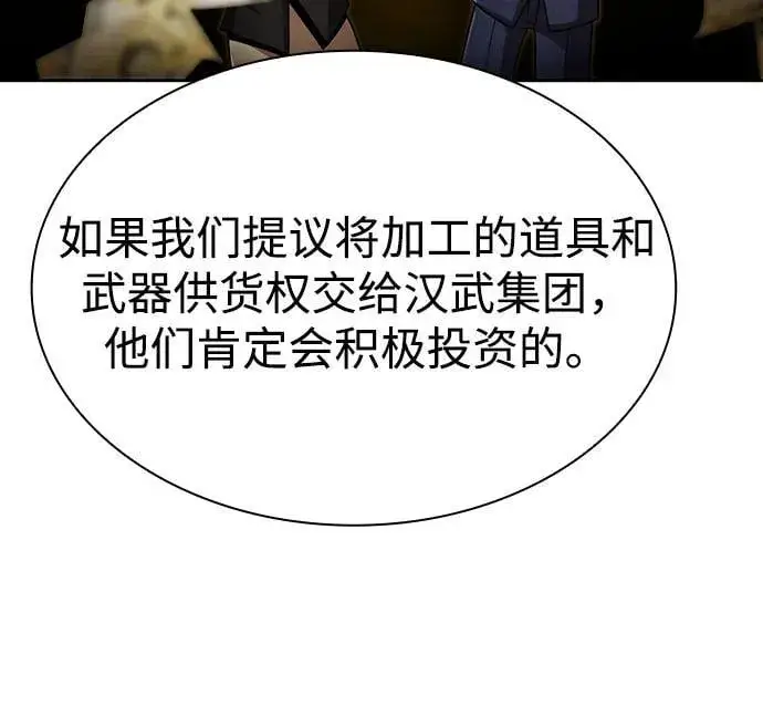 《天才猎人的清扫生活》第107话图47