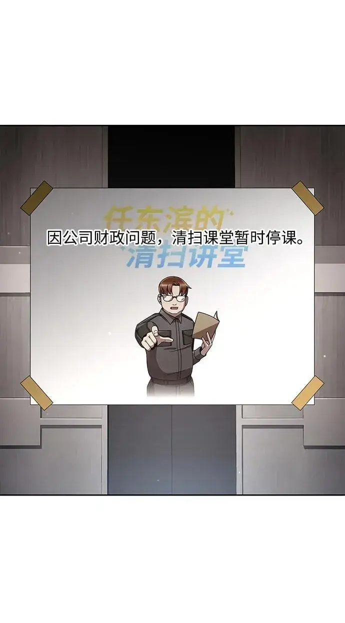 《天才猎人的清扫生活》第107话图5