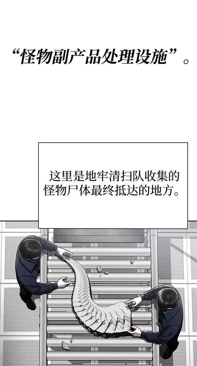 《天才猎人的清扫生活》第107话图54