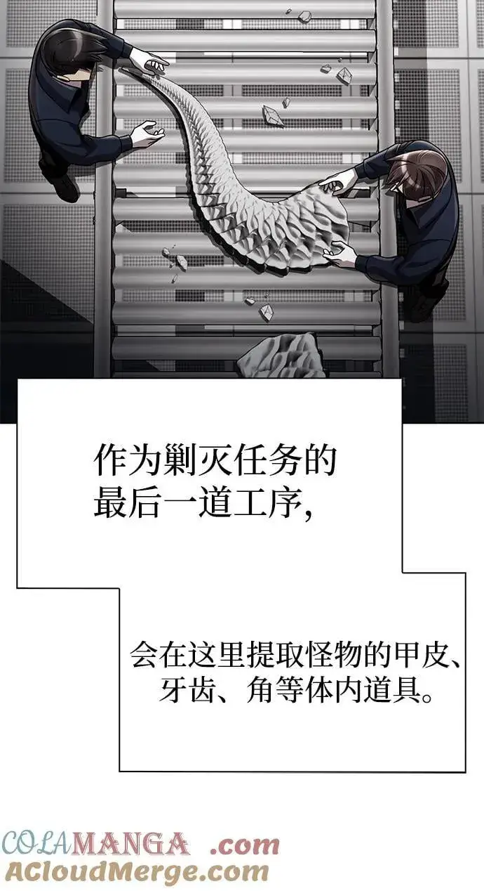 《天才猎人的清扫生活》第107话图55